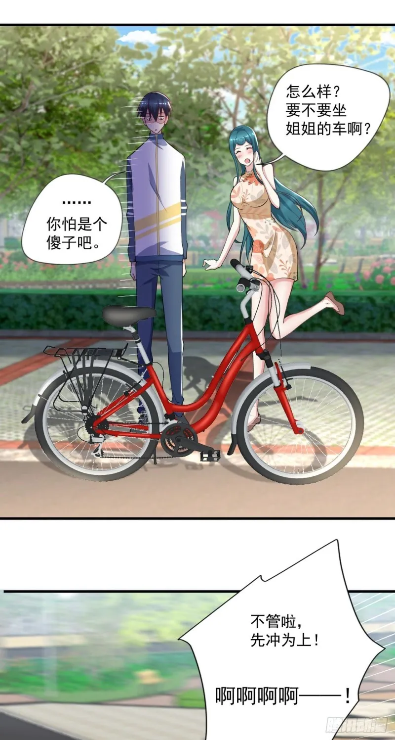 第71话 没病？我看她病入膏肓 第27页