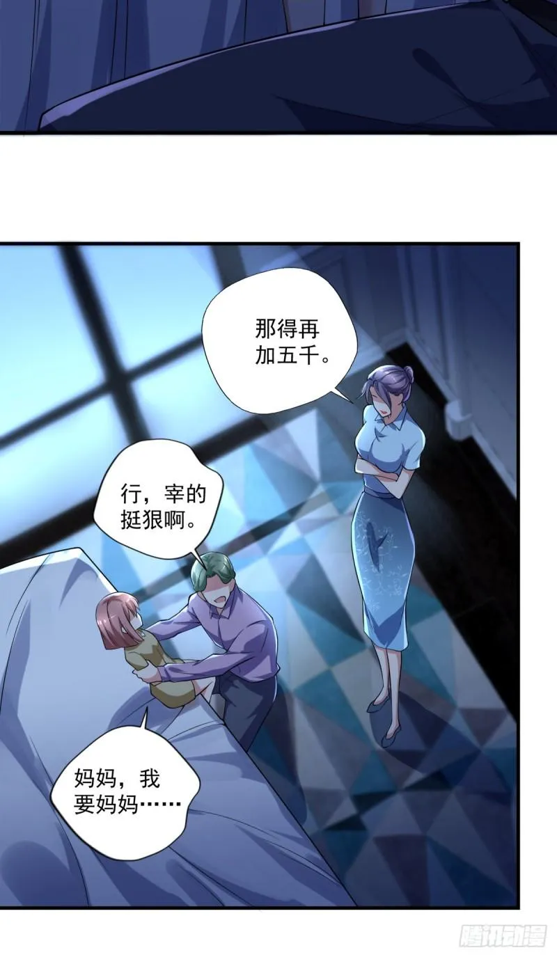 第72话 我是来给你们治病的 第7页