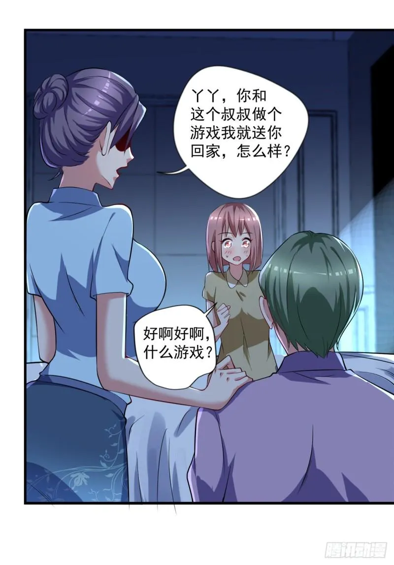 第72话 我是来给你们治病的 第9页