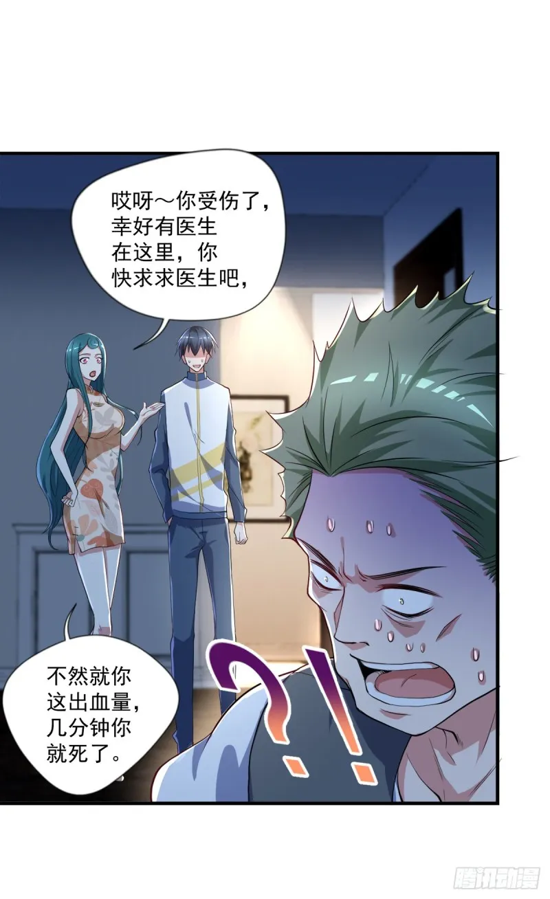 第72话 我是来给你们治病的 第28页