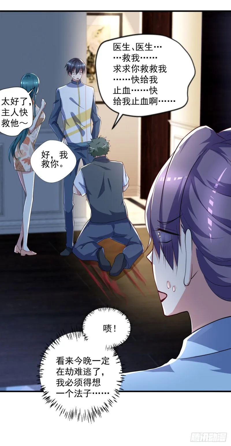 第72话 我是来给你们治病的 第29页