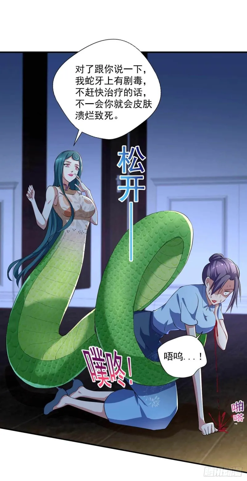 第73话 治病请排队 第8页