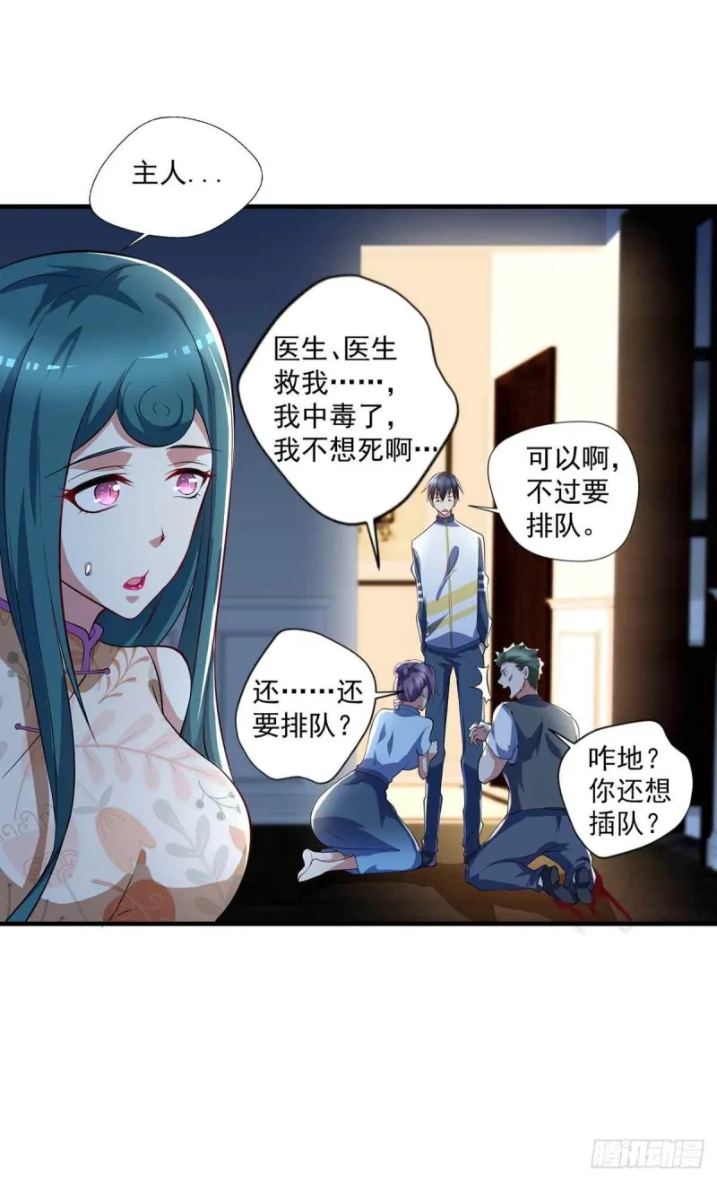 第73话 治病请排队 第11页