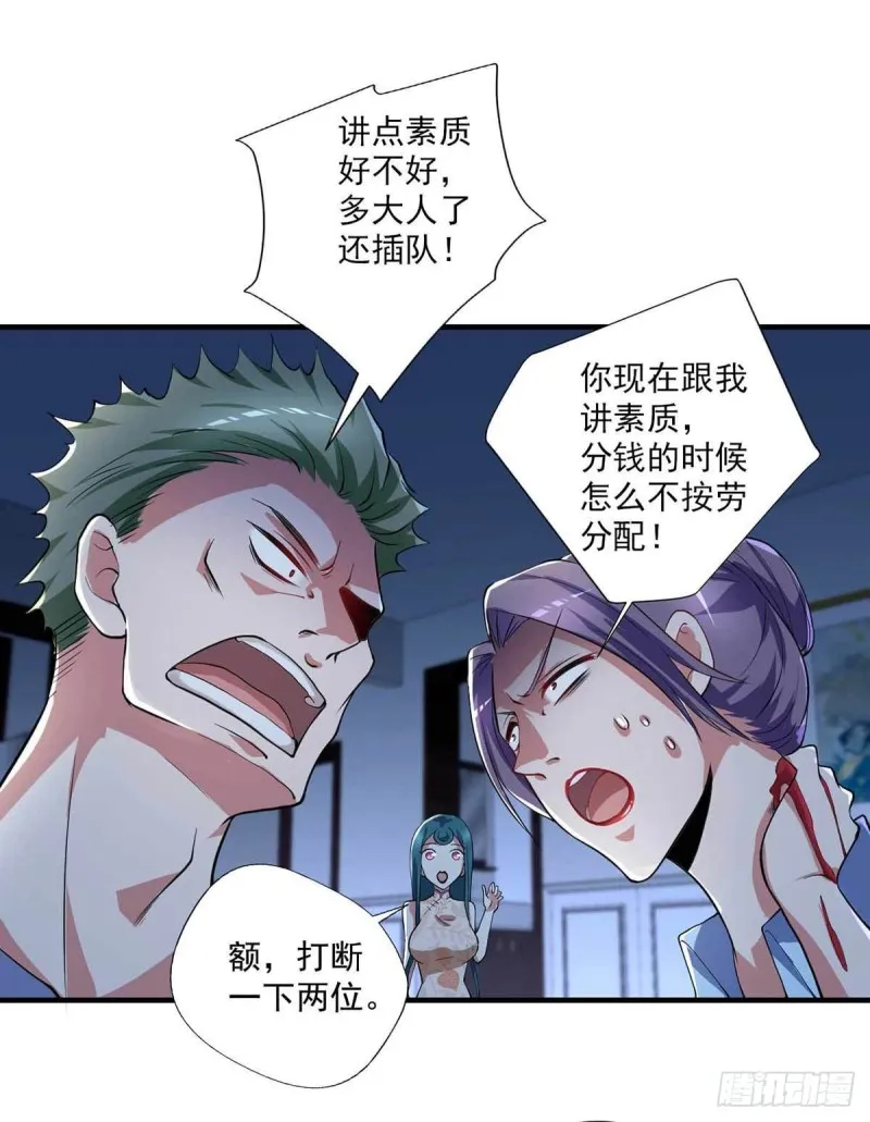 第73话 治病请排队 第12页