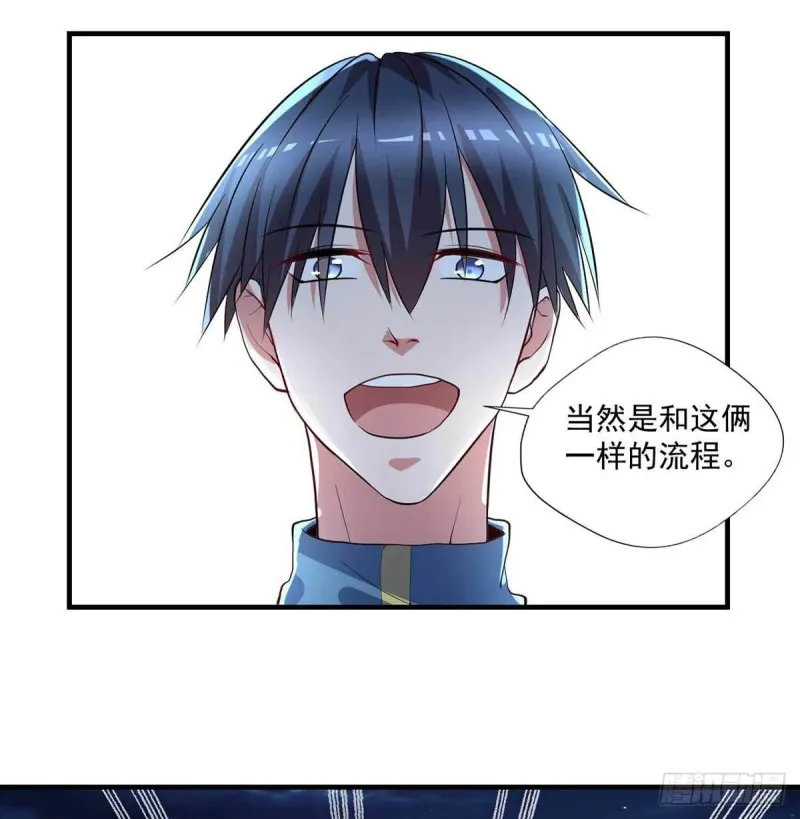 第73话 治病请排队 第14页