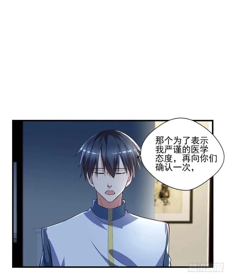 第73话 治病请排队 第16页