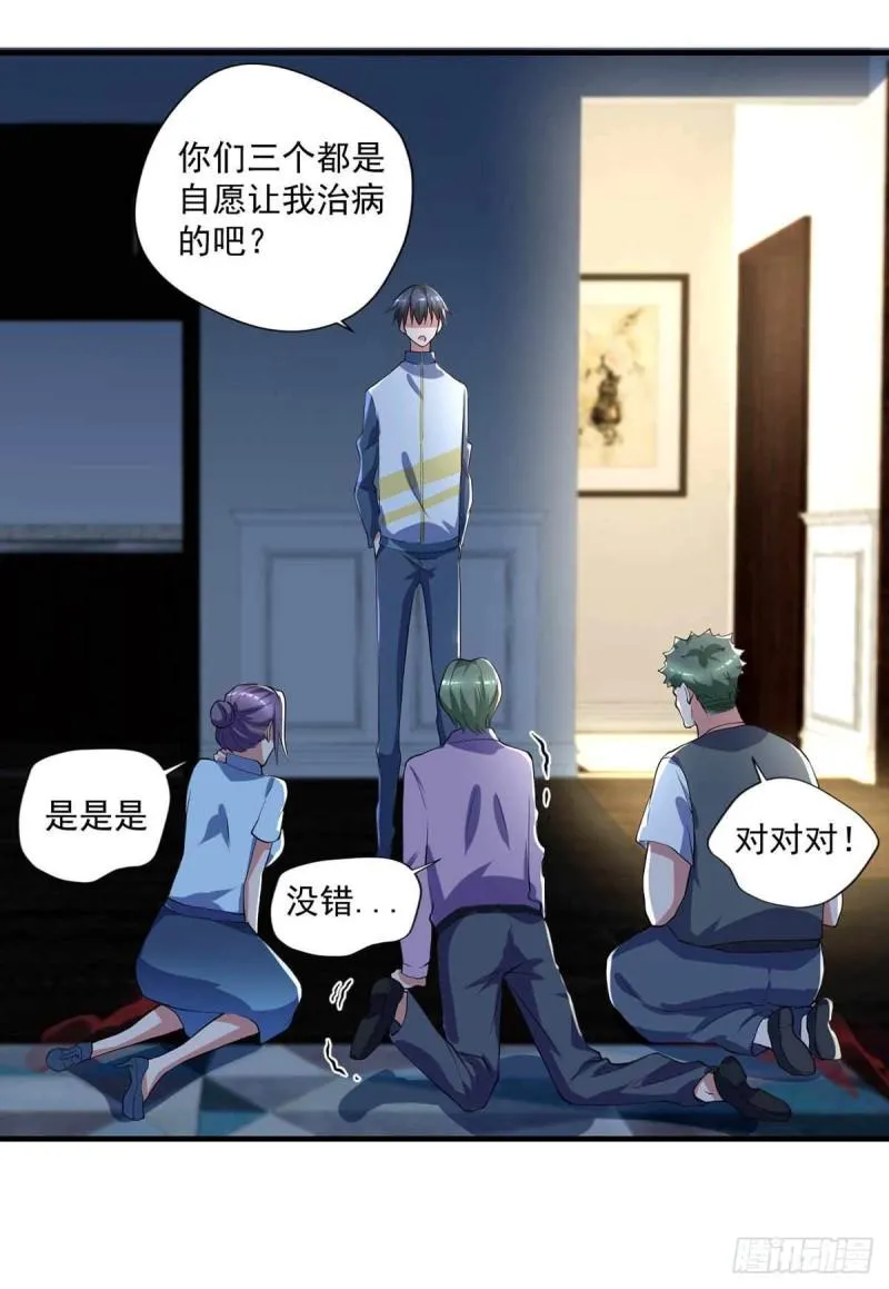 第73话 治病请排队 第17页
