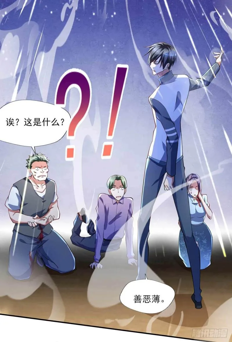 第73话 治病请排队 第19页