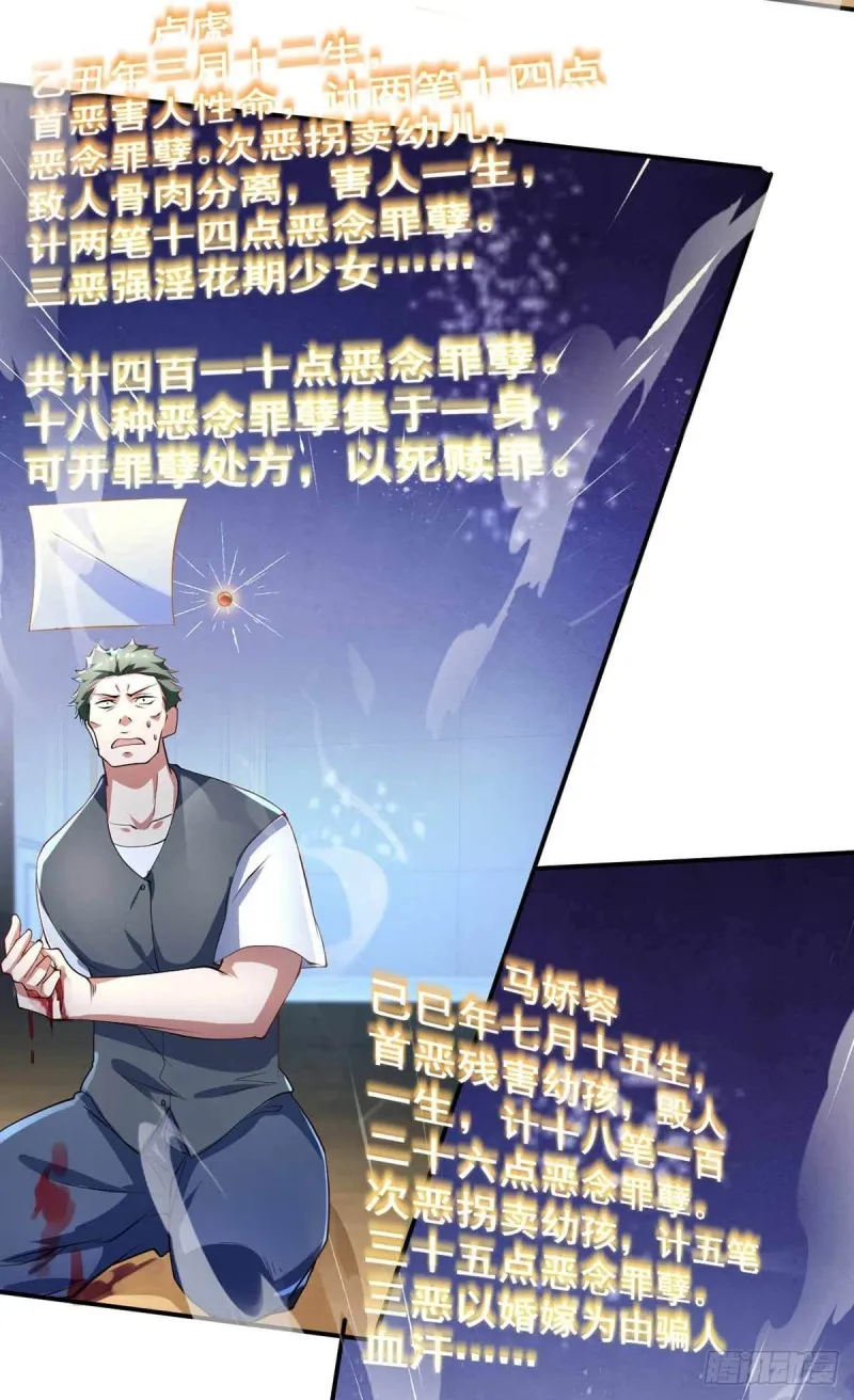 第73话 治病请排队 第20页