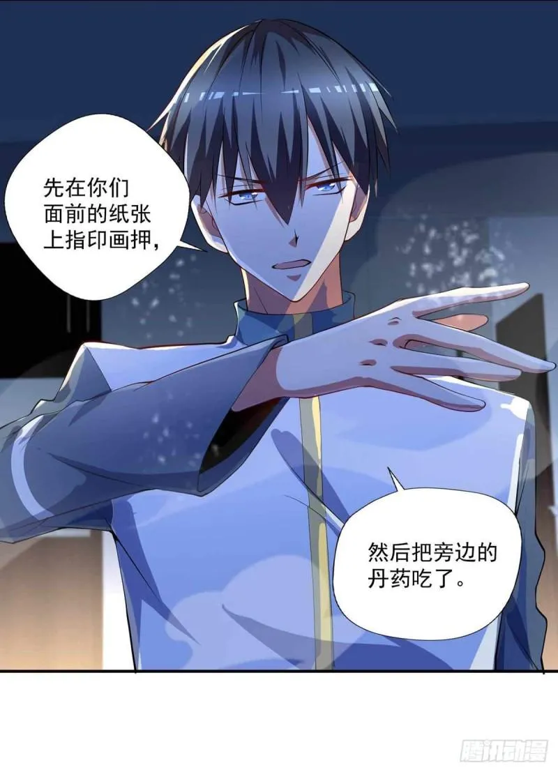 第73话 治病请排队 第23页