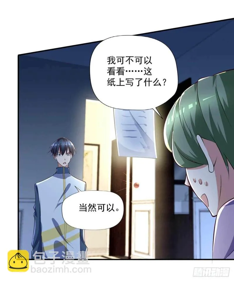 第73话 治病请排队 第25页