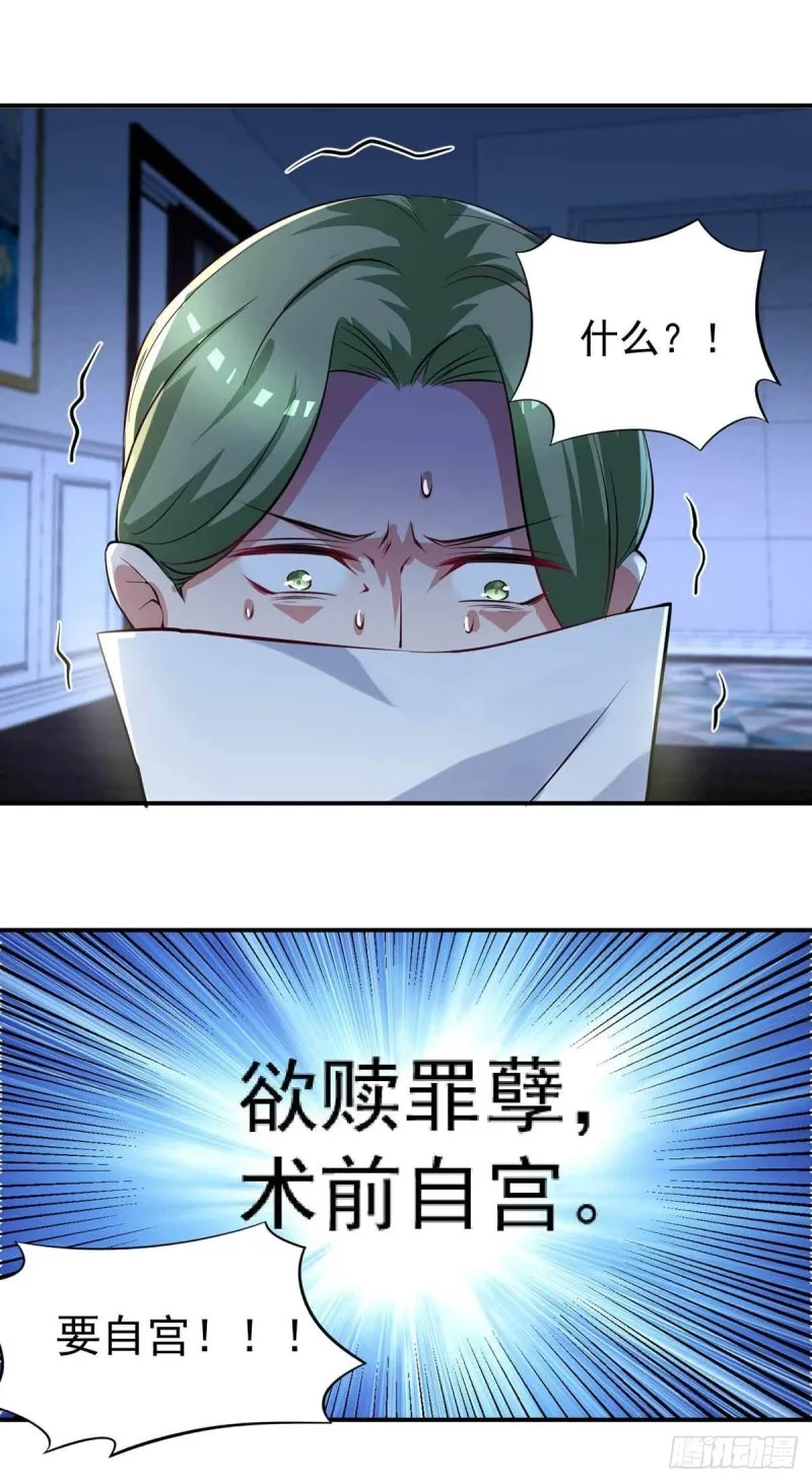 第73话 治病请排队 第26页