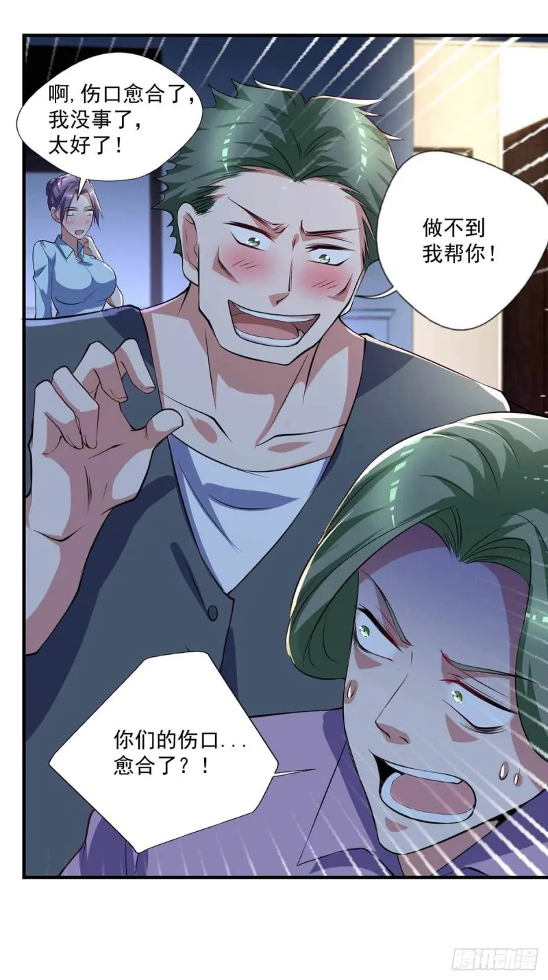 第73话 治病请排队 第28页