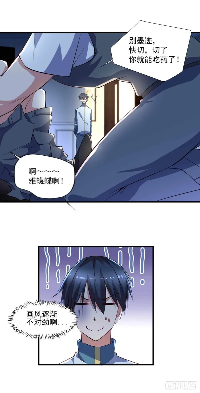 第73话 治病请排队 第29页