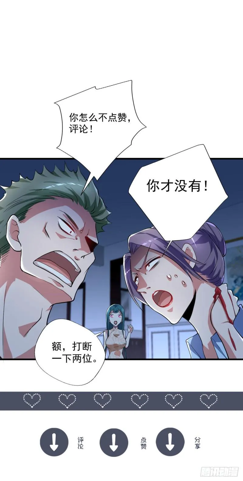 第73话 治病请排队 第31页