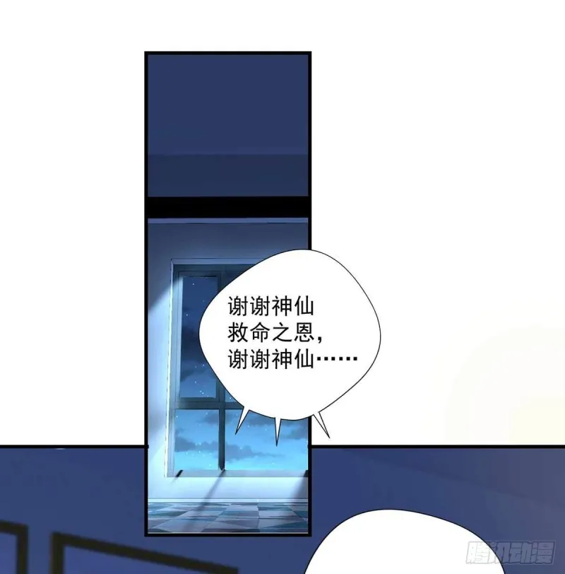 第74话 我想他们知错了 第3页