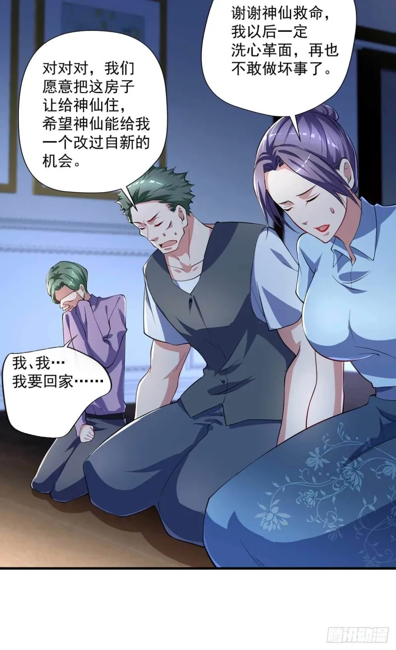 第74话 我想他们知错了 第4页