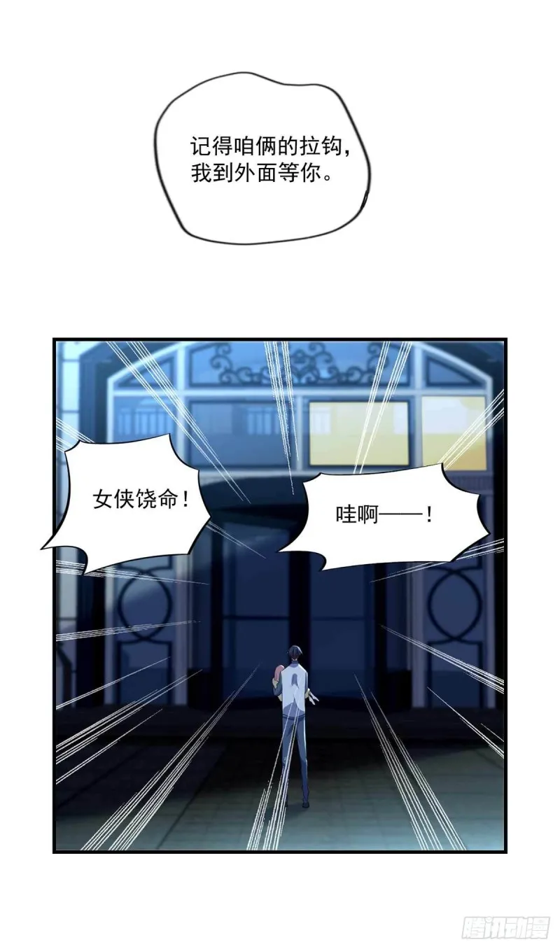 第74话 我想他们知错了 第6页