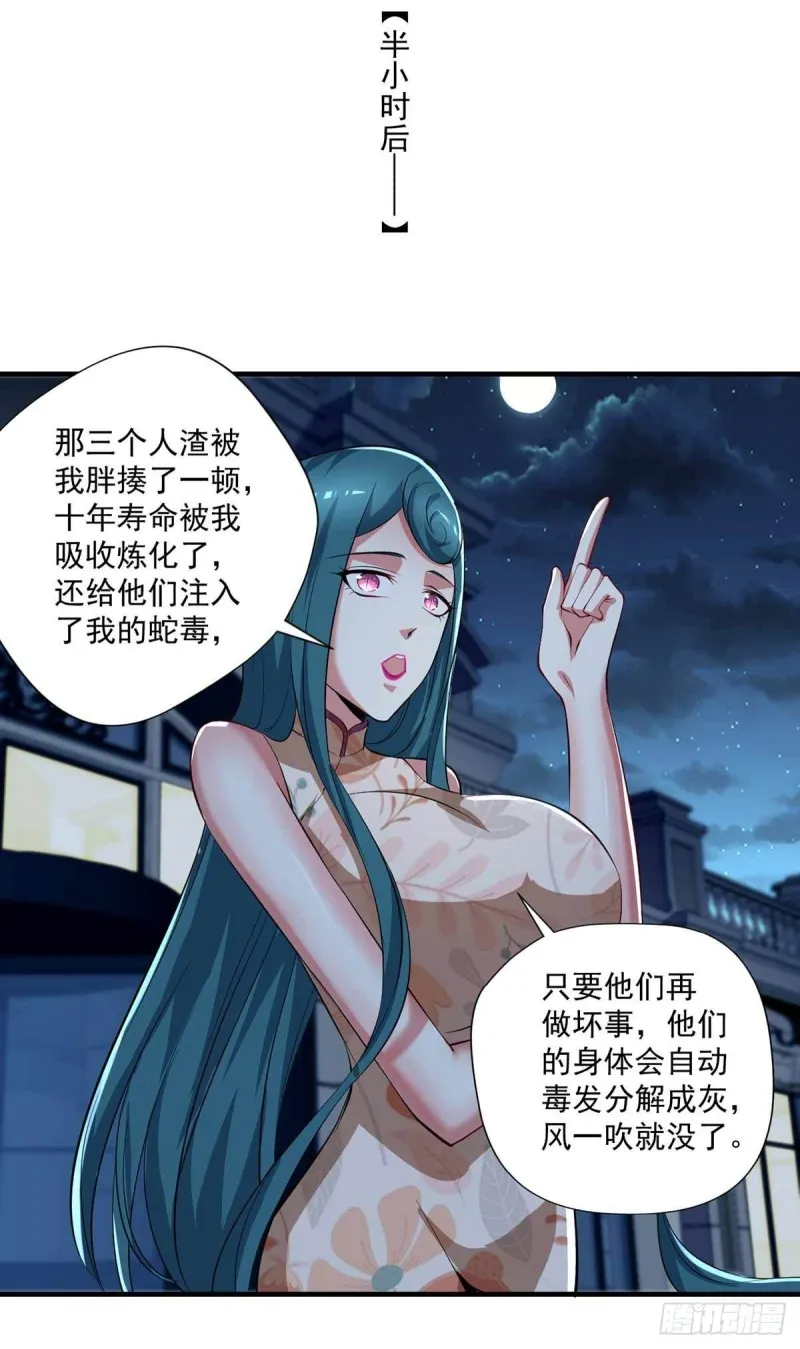 第74话 我想他们知错了 第7页