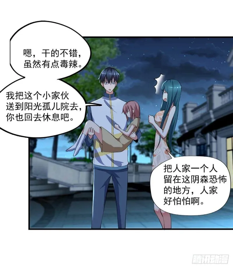 第74话 我想他们知错了 第8页