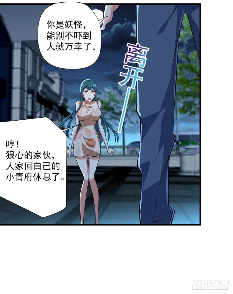第74话 我想他们知错了 第9页