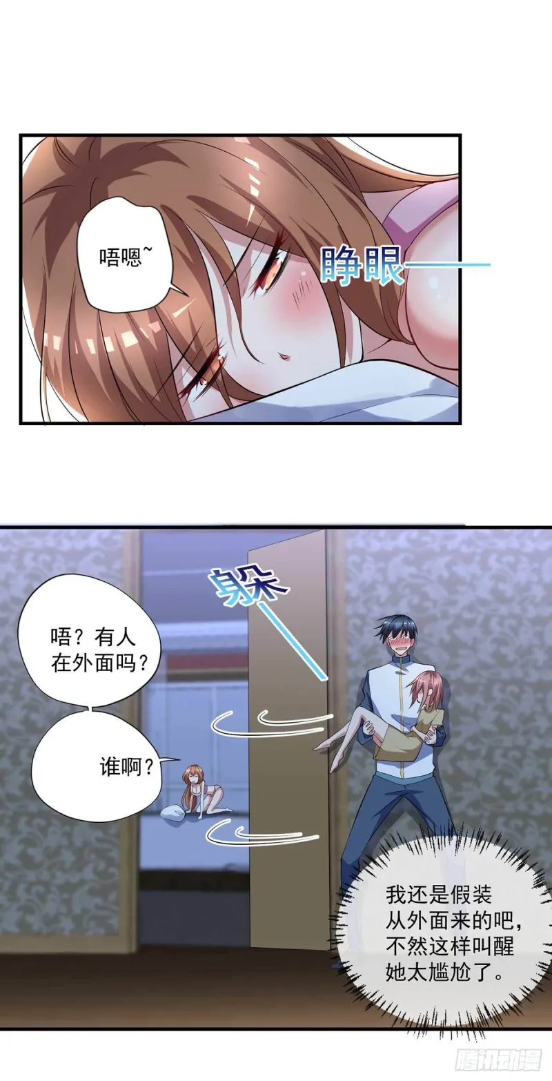 第74话 我想他们知错了 第14页