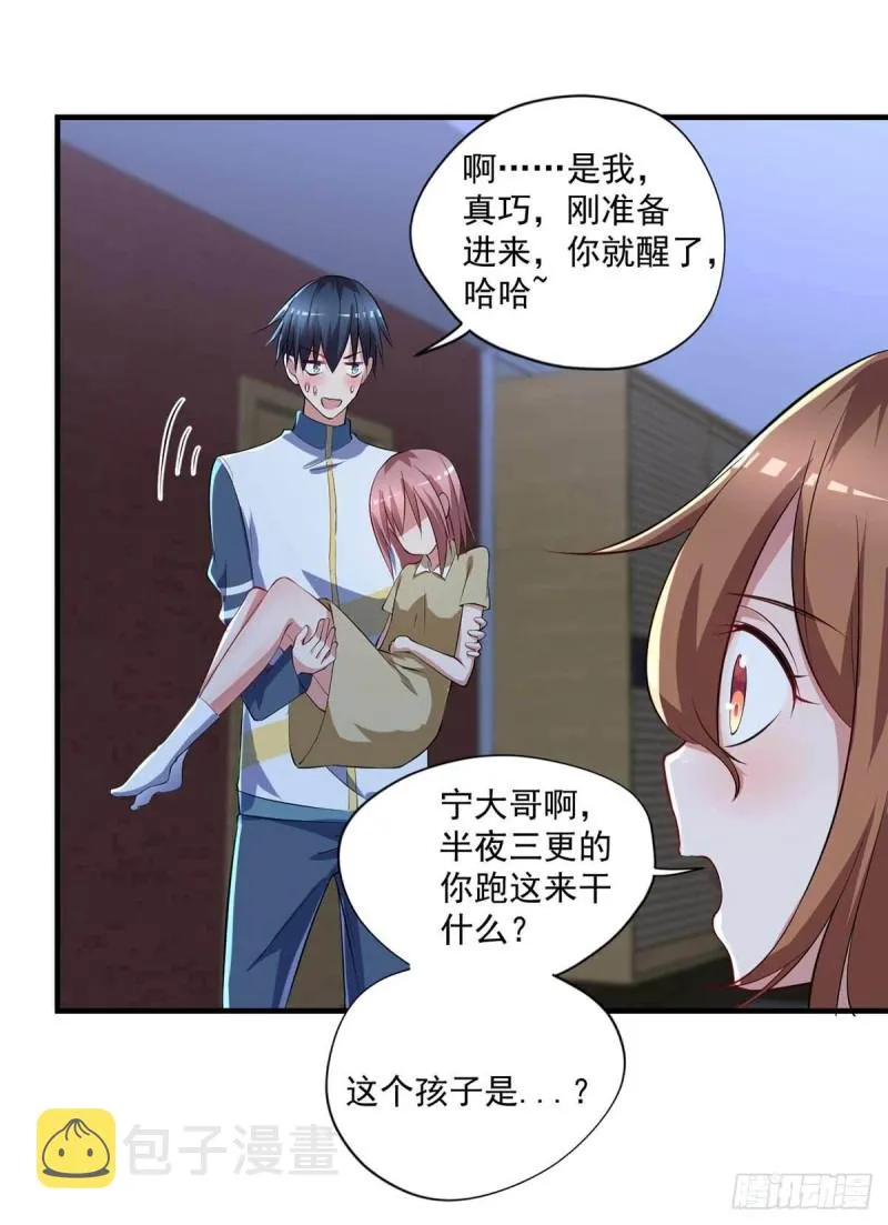 第74话 我想他们知错了 第15页
