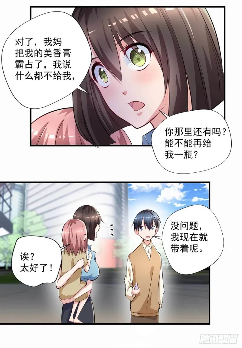 第74话 我想他们知错了 第23页