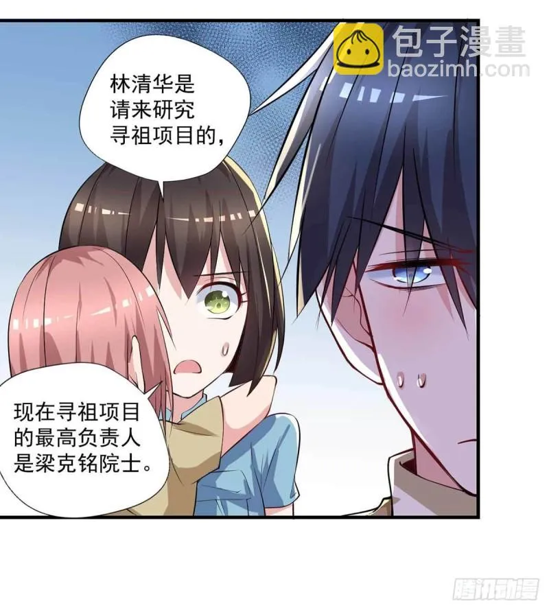 第75话 被人威胁了 第6页