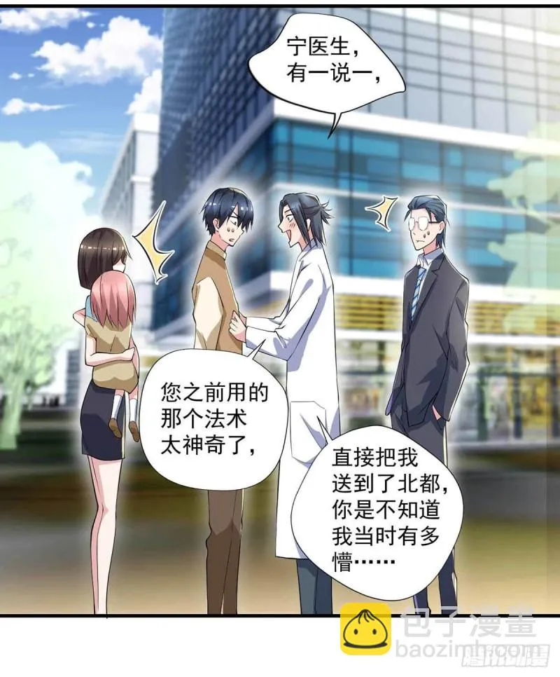 第75话 被人威胁了 第7页