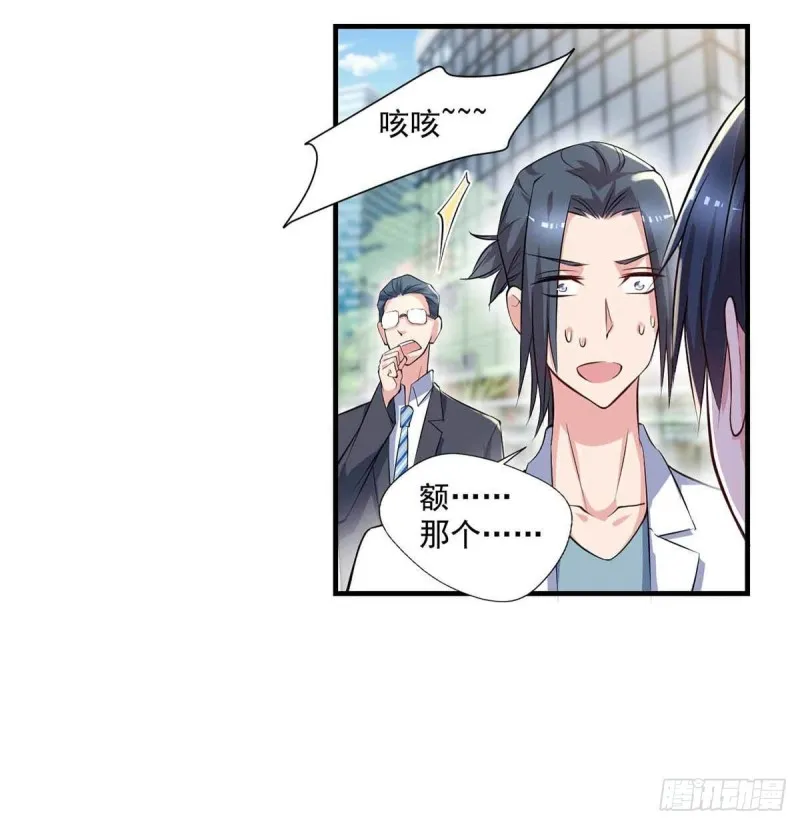 第75话 被人威胁了 第8页