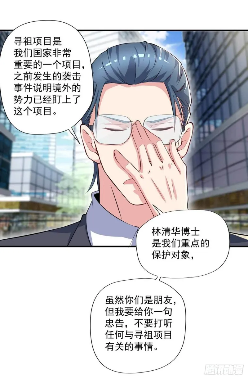 第75话 被人威胁了 第12页