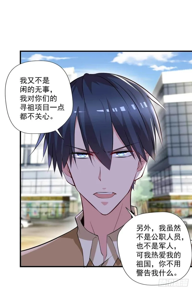 第75话 被人威胁了 第14页