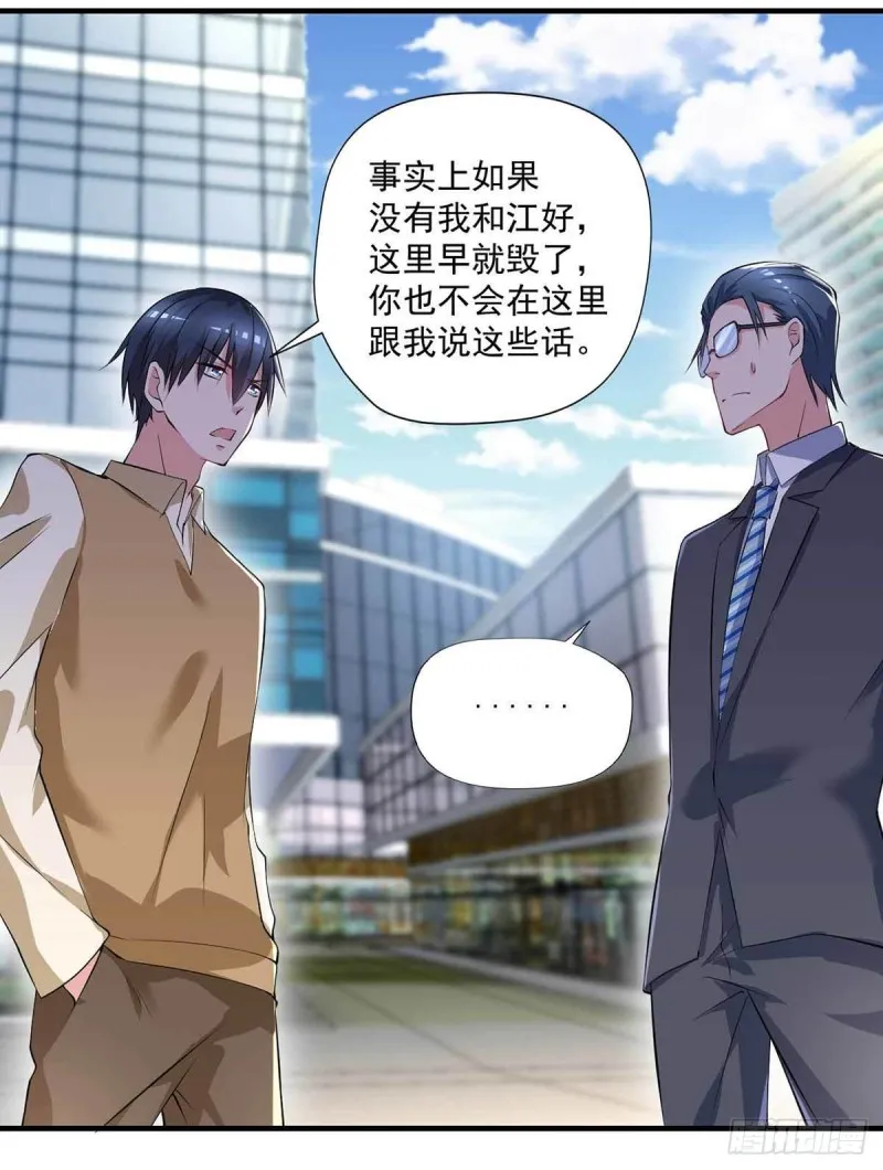 第75话 被人威胁了 第15页
