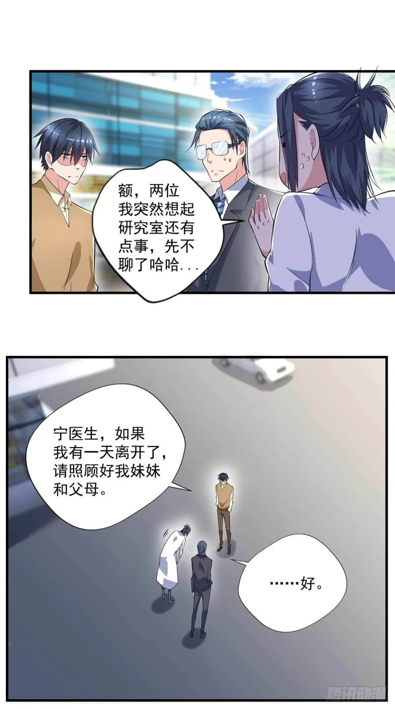 第75话 被人威胁了 第16页