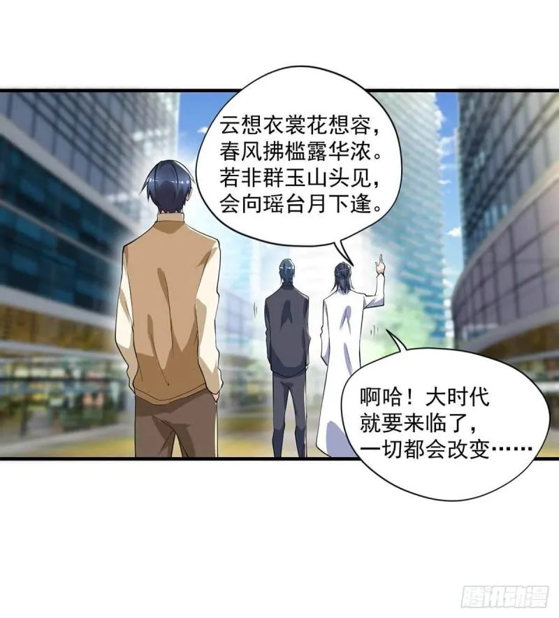 第75话 被人威胁了 第17页