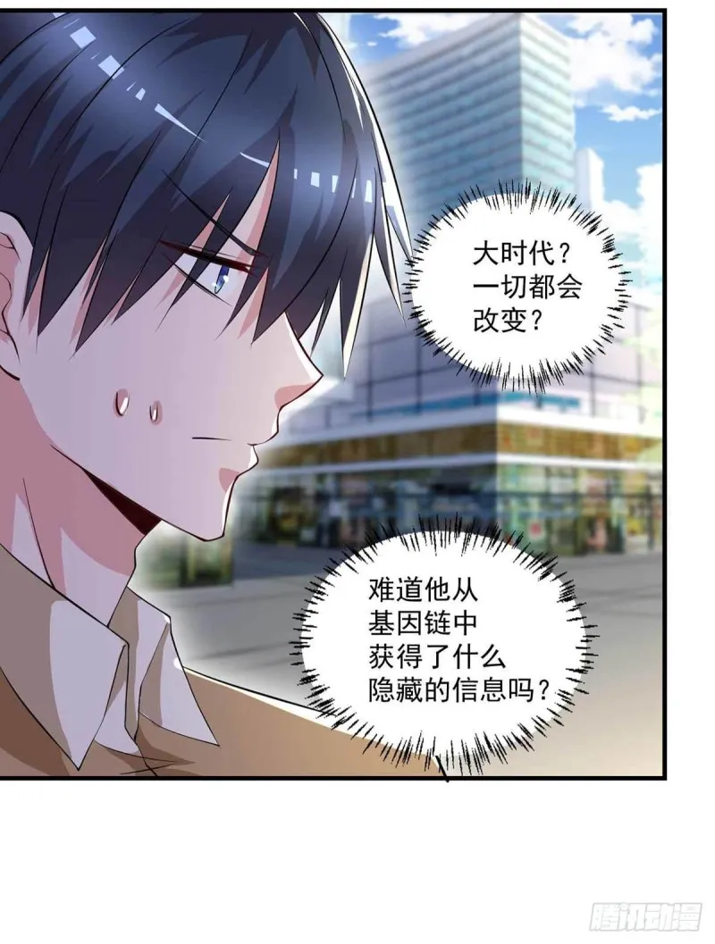 第75话 被人威胁了 第18页
