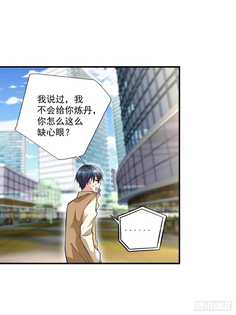 第75话 被人威胁了 第21页