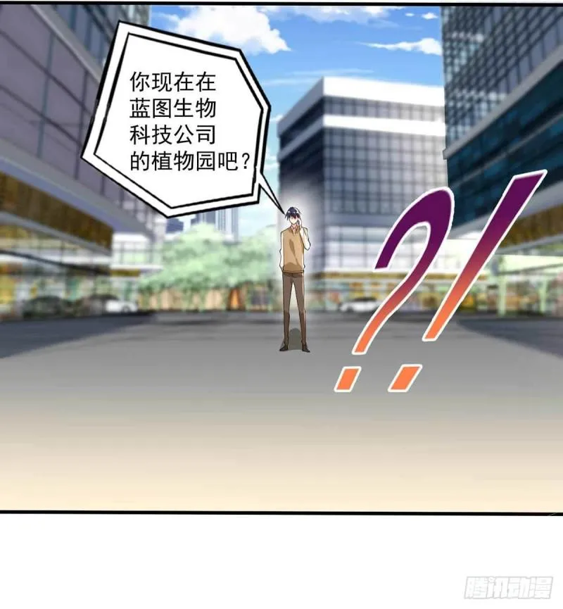 第75话 被人威胁了 第22页