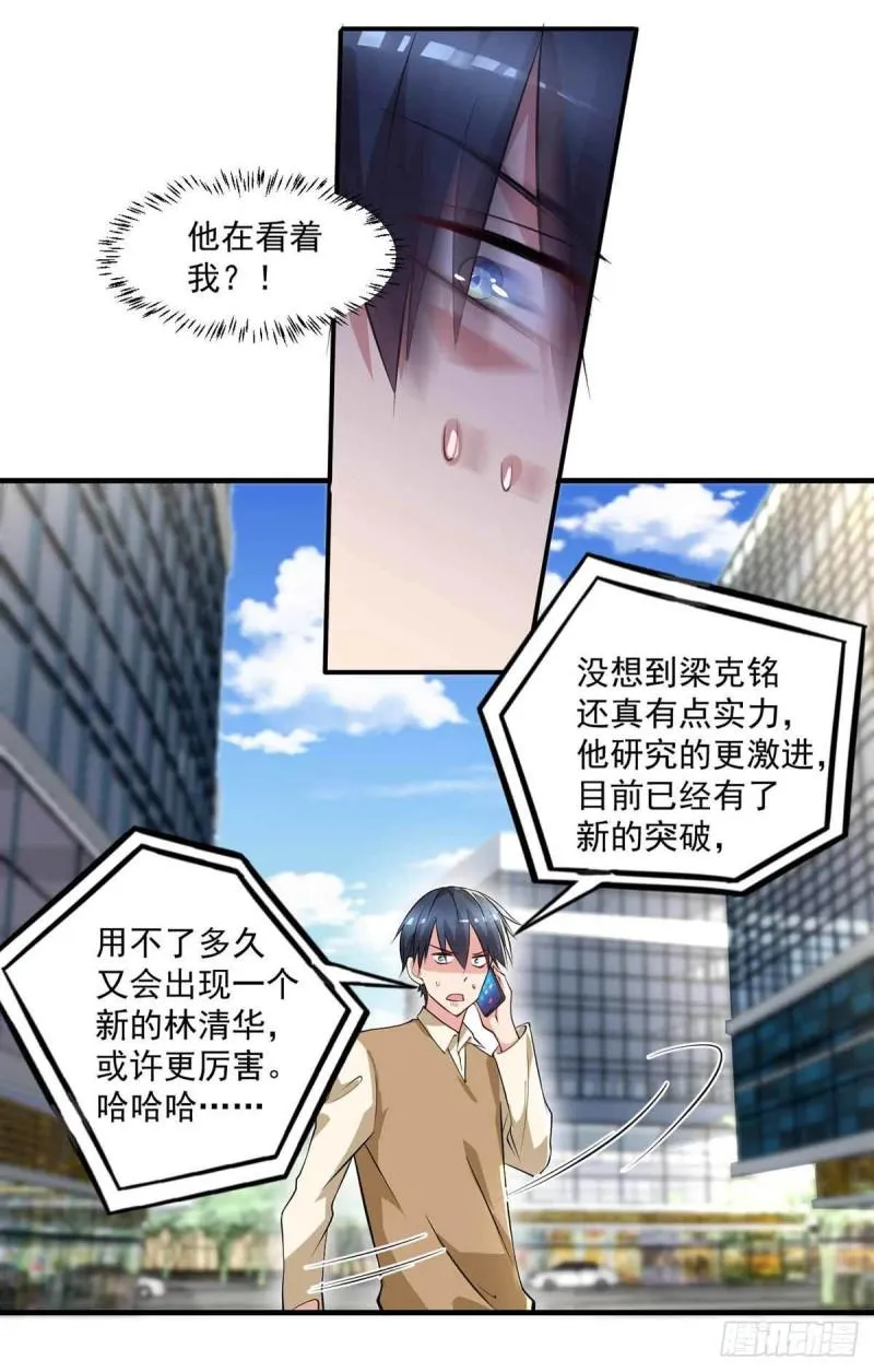 第75话 被人威胁了 第23页