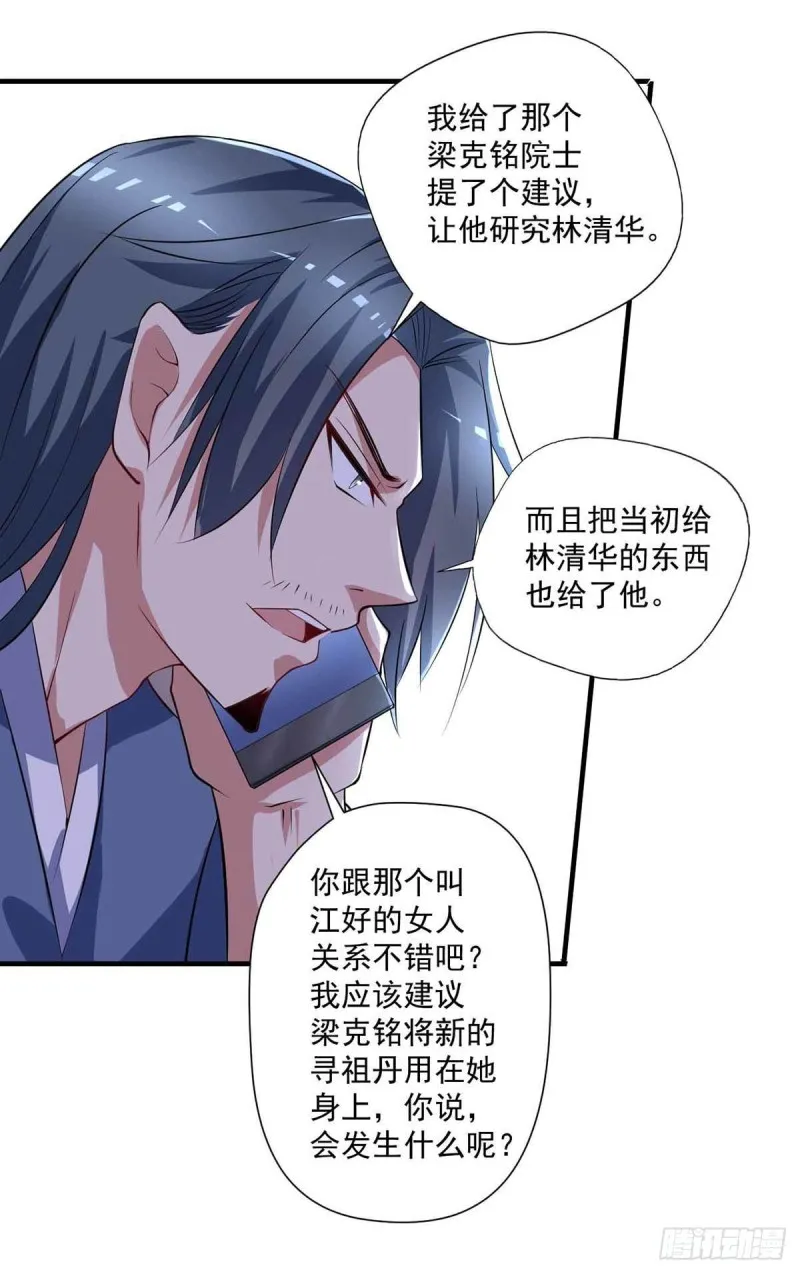 第75话 被人威胁了 第24页