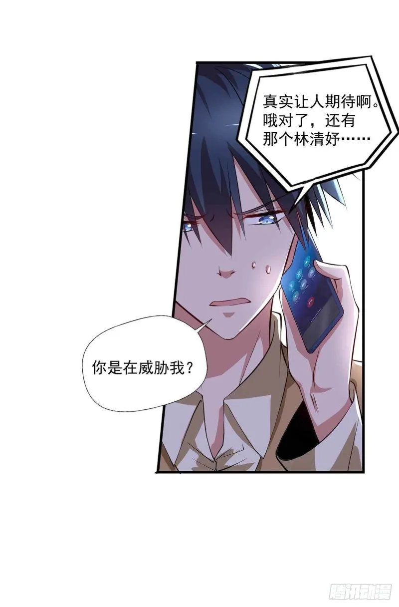 第75话 被人威胁了 第25页