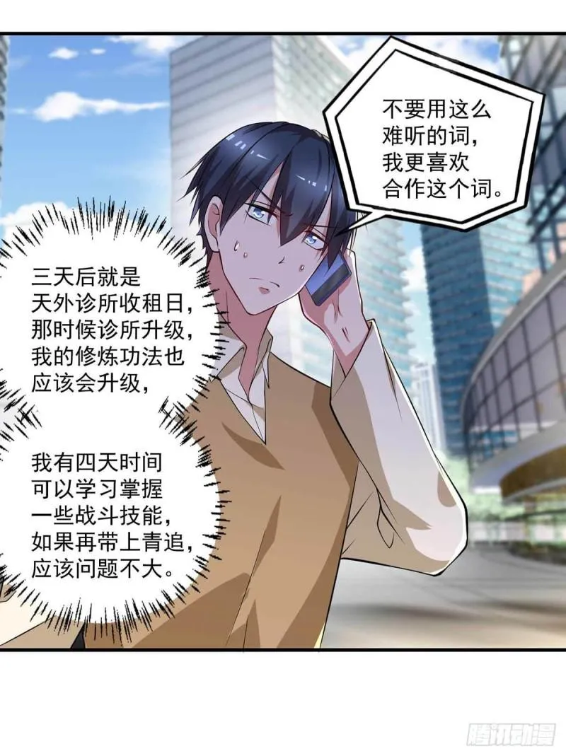 第75话 被人威胁了 第26页