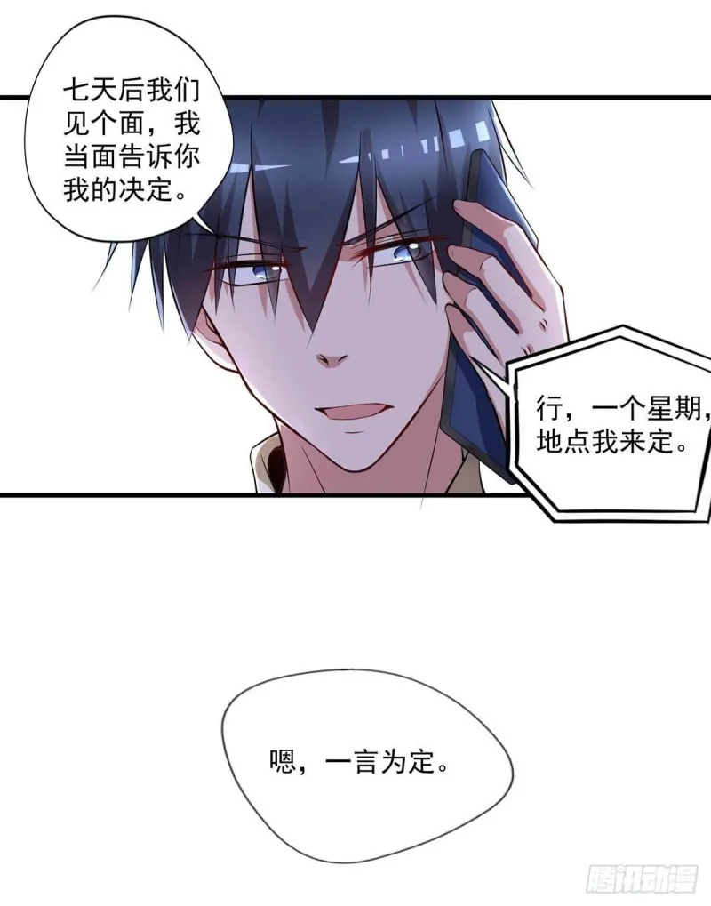 第75话 被人威胁了 第27页