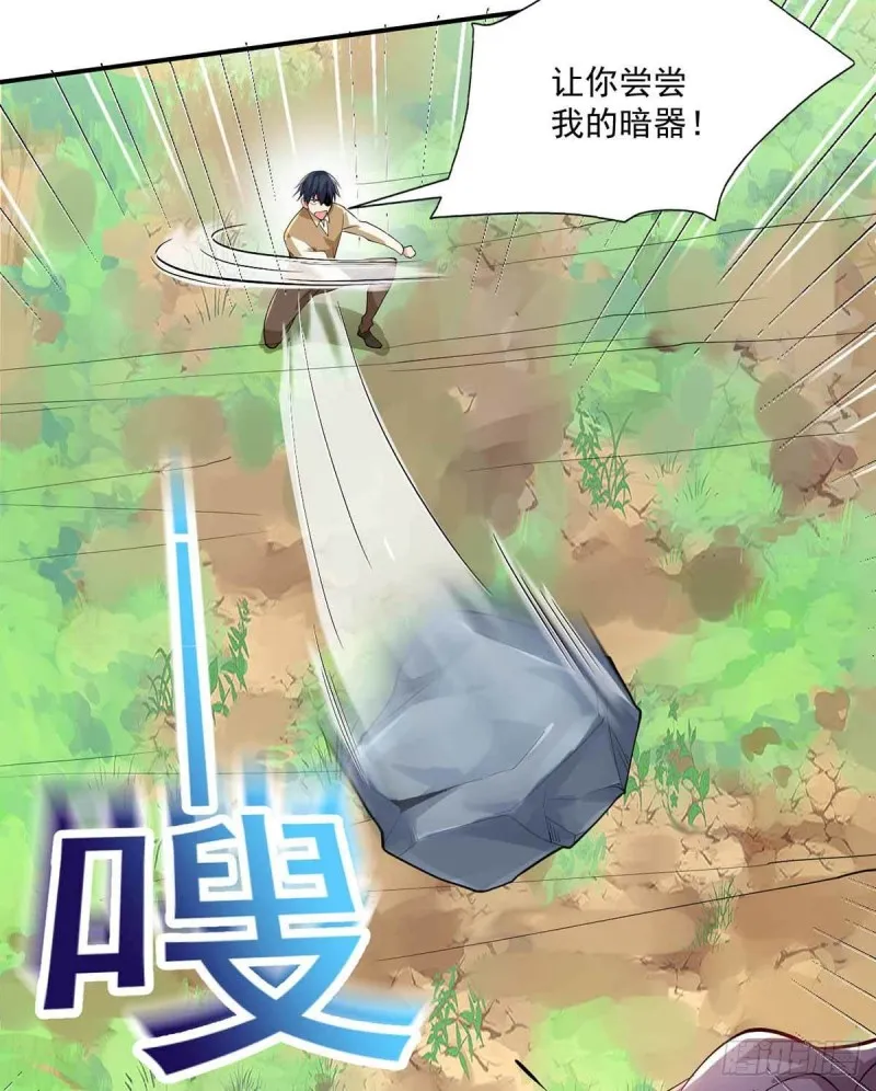 第77话 毒你自己试试 第14页