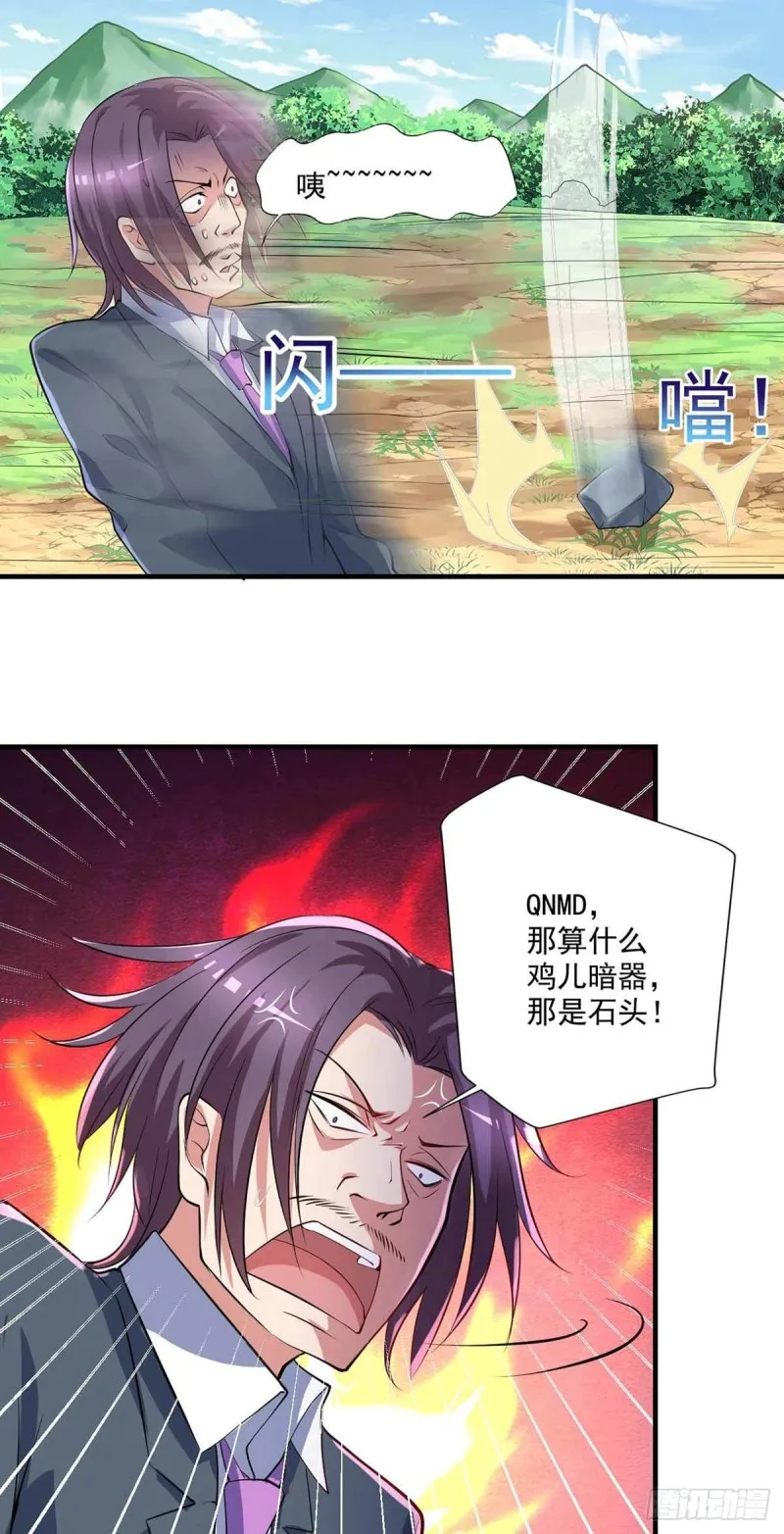 第77话 毒你自己试试 第16页