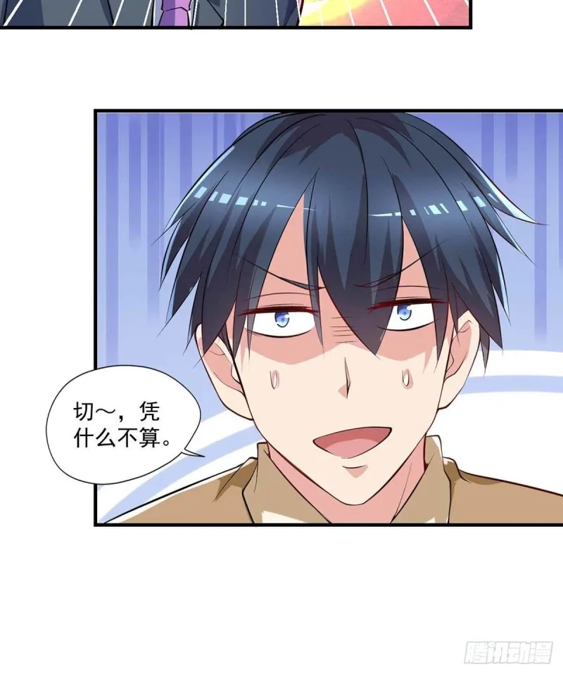 第77话 毒你自己试试 第17页