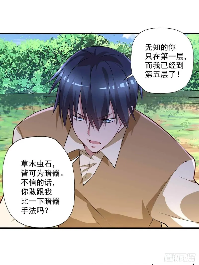 第77话 毒你自己试试 第18页