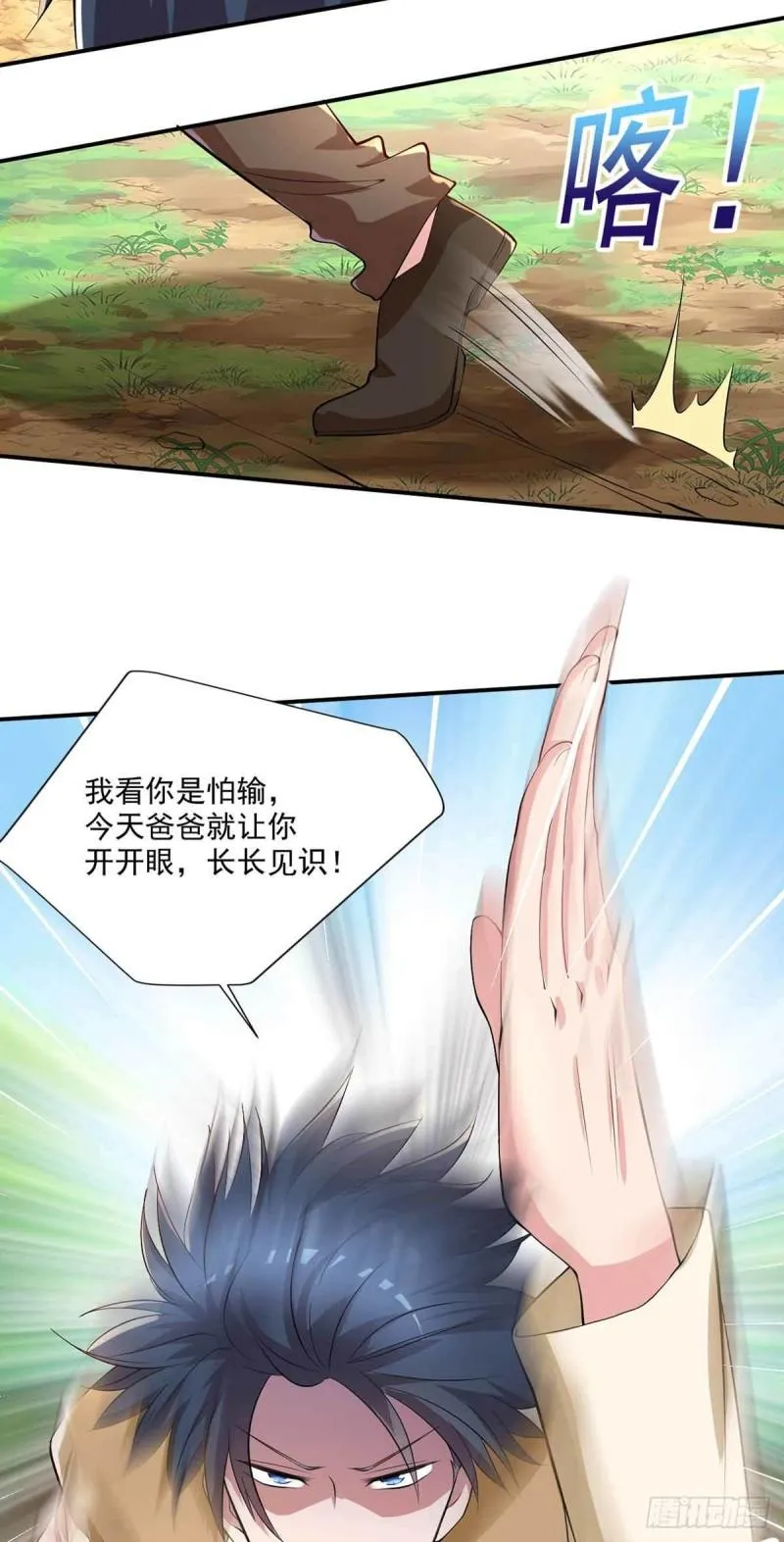 第77话 毒你自己试试 第20页
