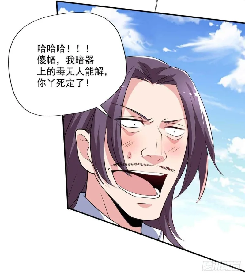 第77话 毒你自己试试 第25页
